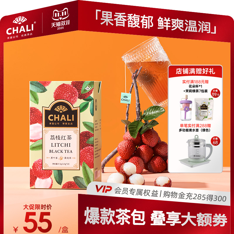 CHALI荔枝红茶水果茶包