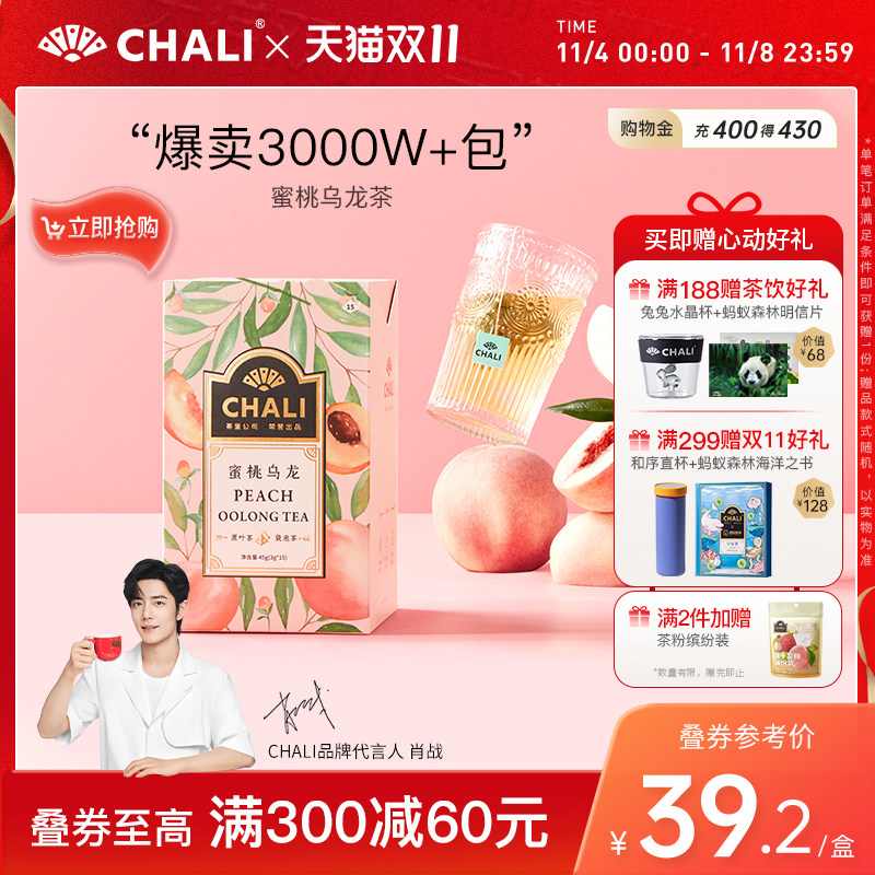 【肖战推荐】CHALI 蜜桃乌龙茶花果茶茶包水果茶里公司出品茶叶怎么看?