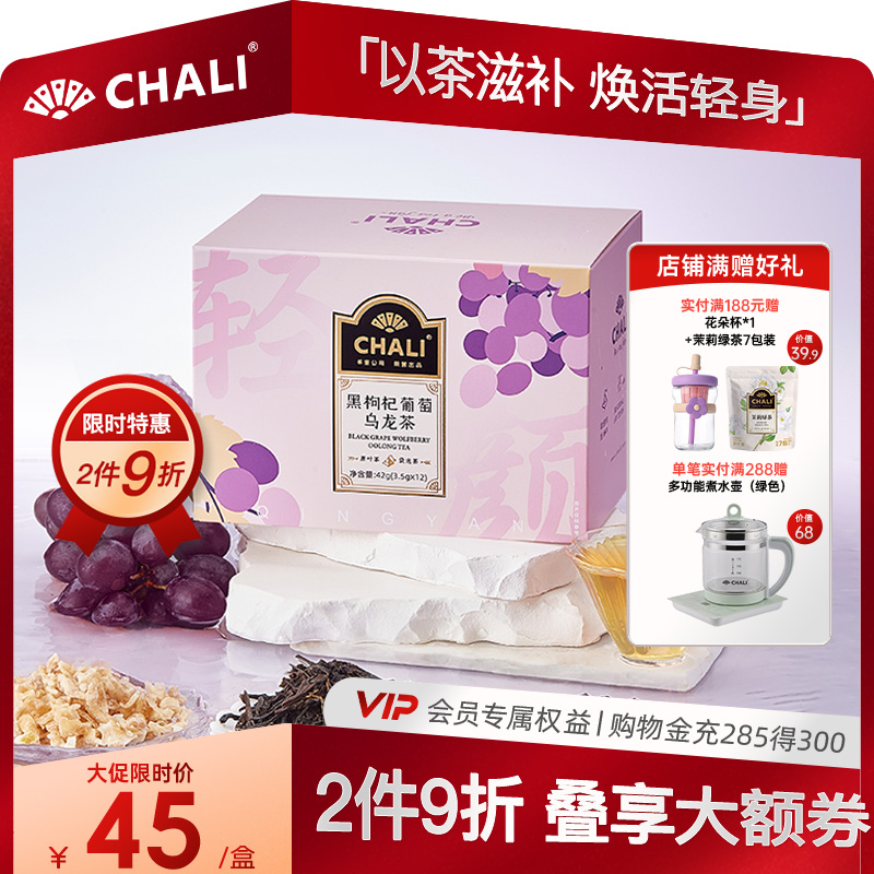 CHALI黑枸杞葡萄乌龙茶