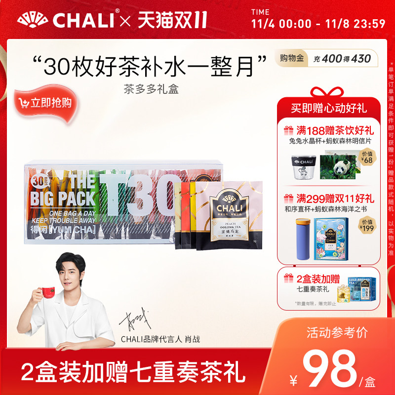 【肖战推荐】CHALI养30茶包蜜桃乌龙茉莉花茶里公司茶包茶叶礼盒高性价比高么？