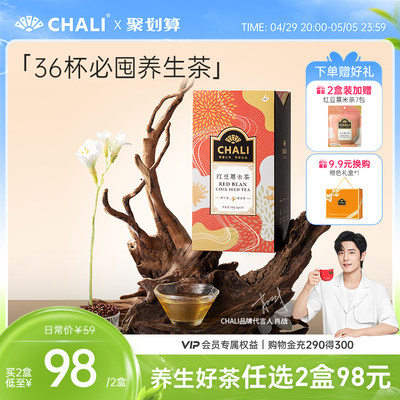 【98元任选2盒】CHALI 红豆薏米18包花草茶包茶叶茶里公司出品