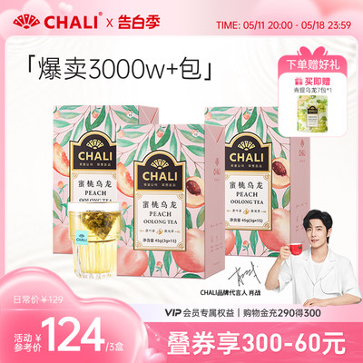 铁观音蜜桃乌龙茶chali