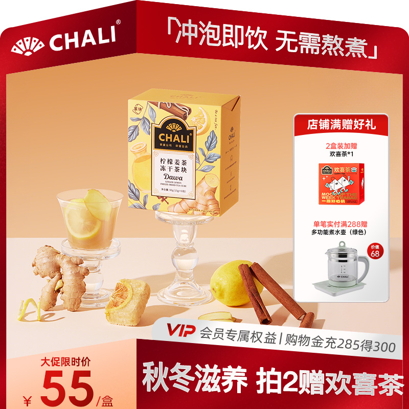 CHALI茶里 冻干柠檬姜茶DAWA茶即溶暖胃驱寒办公室养生热饮便携茶
