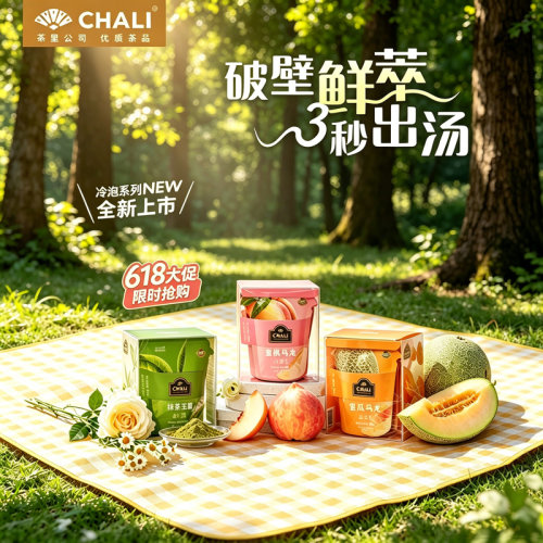 夏日冷泡茶蜜瓜蜜桃乌龙抹茶玉露