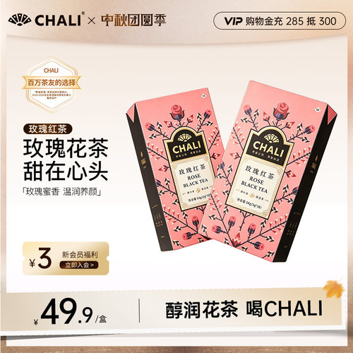 CHALI茶里玫瑰红茶茶玫瑰花茶