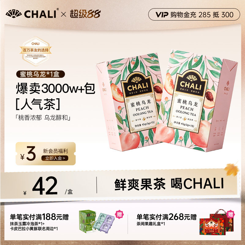 CHALI茶里 蜜桃乌龙茶铁观音水果茶花果茶包可冷泡中秋送礼佳品图片
