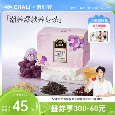 CHALI黑枸杞葡萄乌龙茶