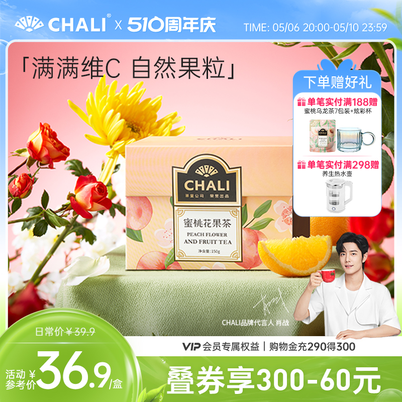 CHALI蜜桃花果茶洛神组合