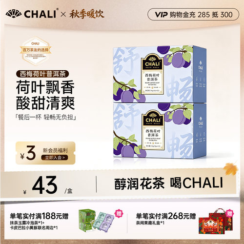 CHALI茶里西梅荷叶普洱茶