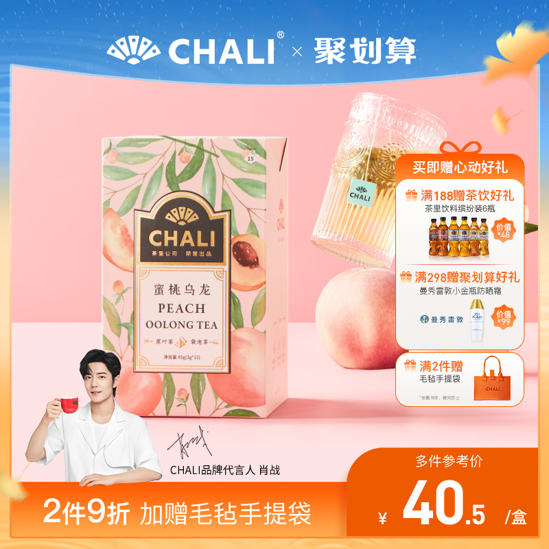 【肖战推荐】CHALI 蜜桃乌龙茶花果茶茶包水果茶里公司出品茶叶怎么看?