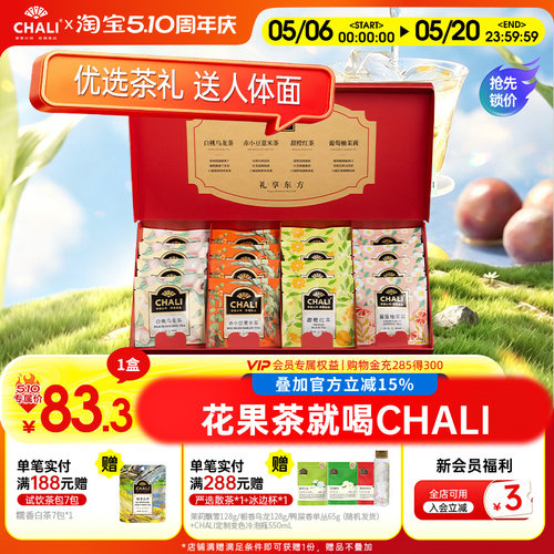 【520礼物】CHALI 礼享东方蜜桃乌龙葡萄茉莉水果茶包茶叶送礼盒