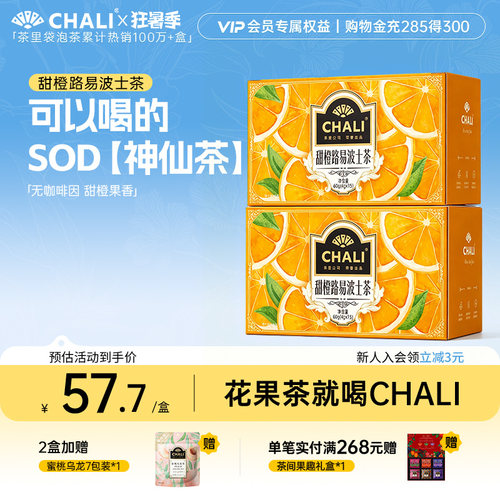 CHALI甜橙路易波士水果茶冻龄茶