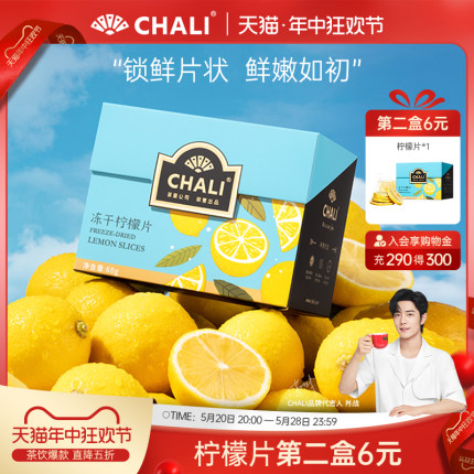 CHALI 蜂蜜冻干柠檬片水果茶独立包装泡水喝茶里公司出品多喝水