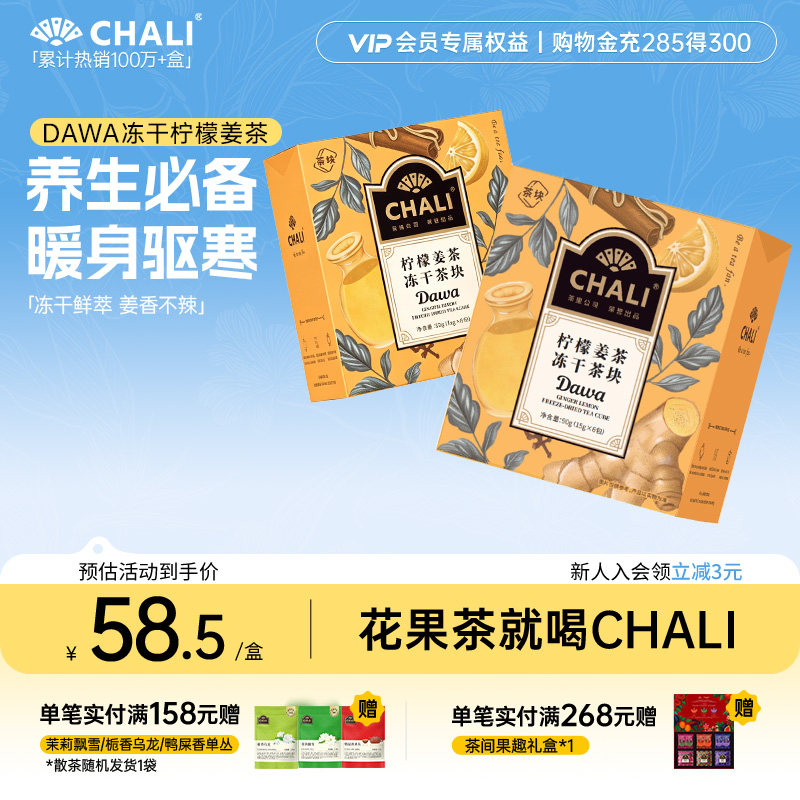 CHALI茶里 冻干柠檬姜茶DAWA茶即溶暖胃驱寒办公室养生热饮便携茶