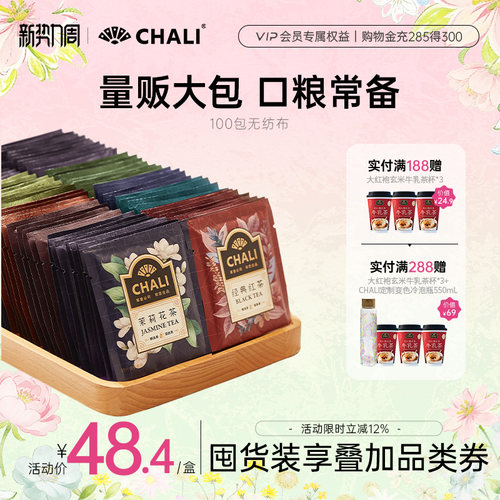 CHALI茶里多口味无纺布茶包100包