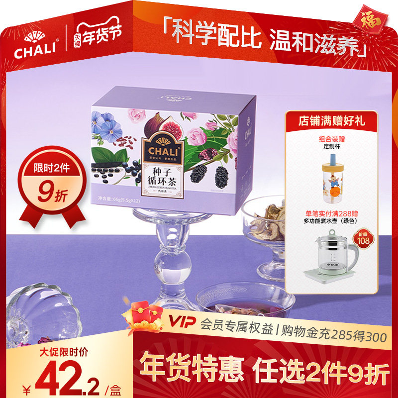 【潮养新品】CHALI茶里 种子循环茶亚麻籽桑葚黑枸杞红玫瑰调理茶,茶,组合型花茶,淘宝优惠券,粉丝福利购,淘宝优惠卷