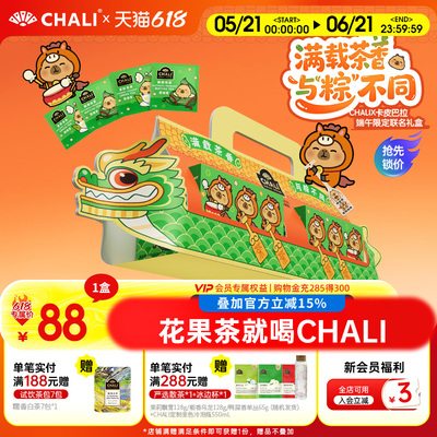 CHALI茶里x卡皮巴拉联名端午礼盒糯糯抹茶茉莉龙井龙舟礼盒茶包
