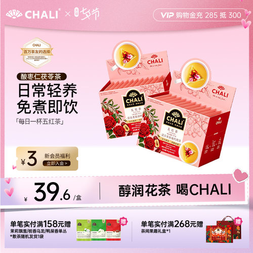 CHALI茶里 五红茶红枣桂圆枸杞重瓣玫瑰0蔗糖女生轻养独立茶包
