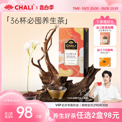 【98元任选2盒】CHALI 红豆薏米18包花草茶包茶叶茶里公司出品