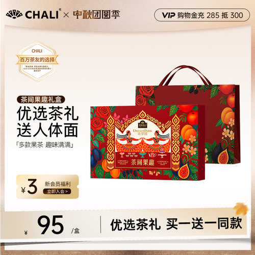 CHALI茶里 茶间果趣蜜桃乌龙水果茶花茶包礼盒中秋送礼佳品送长辈