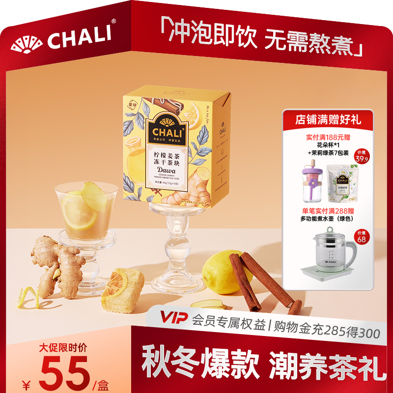 CHALI冻干柠檬姜茶块