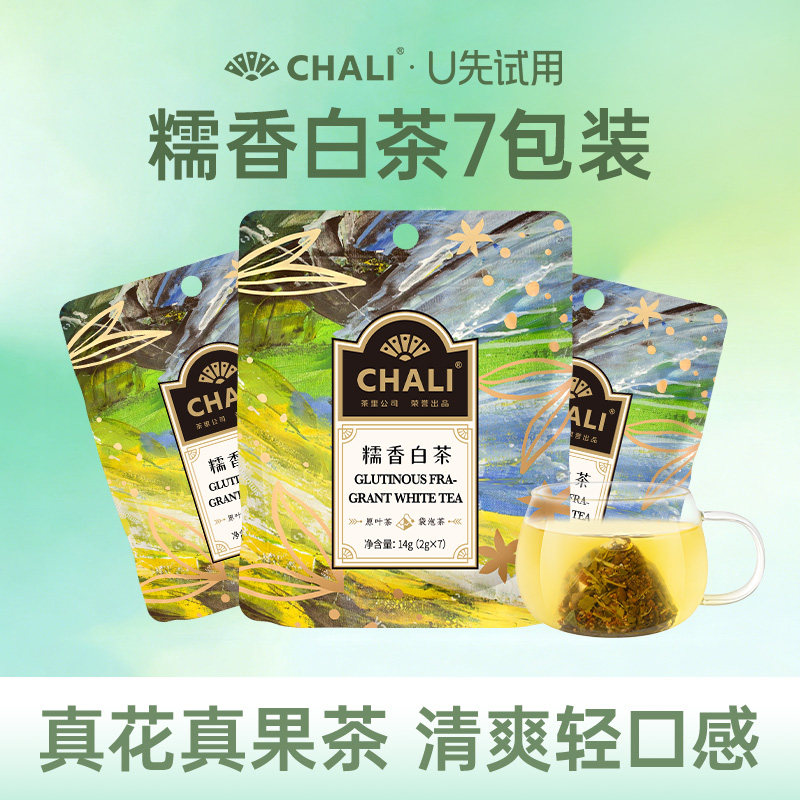 CHALI茶里 糯米白茶福鼎糯香花草茶水果茶冷萃茶袋泡茶冷泡茶茶包图片