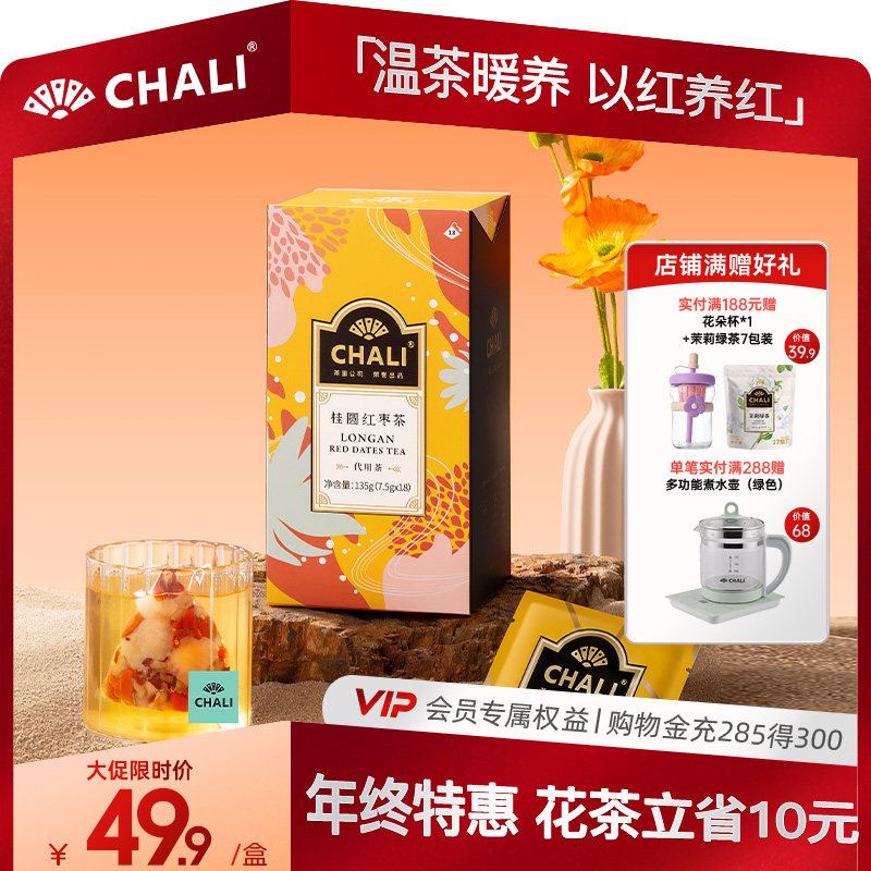 CHALI茶里桂圆红枣组合茶