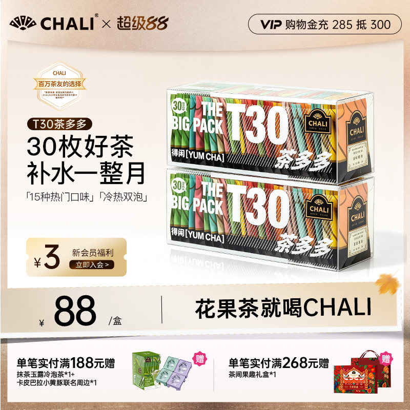 CHALI茶里 T30蜜桃乌龙水果茶茉莉绿茶花果茶包组合中秋送礼佳品图片