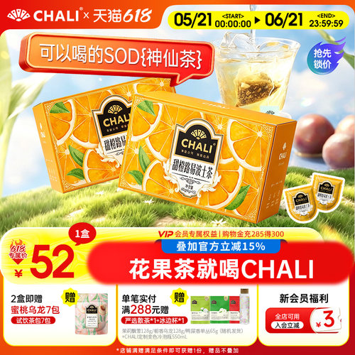 CHALI甜橙路易波士水果茶冻龄茶