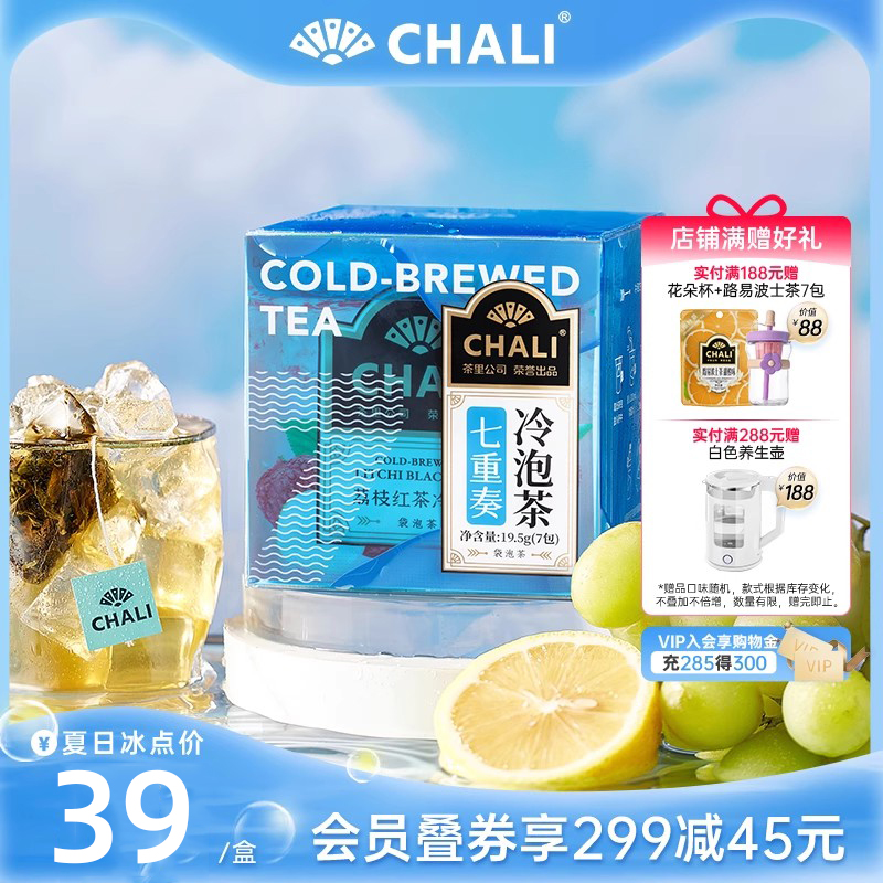 CHALI七重奏冷泡茶组合茶包