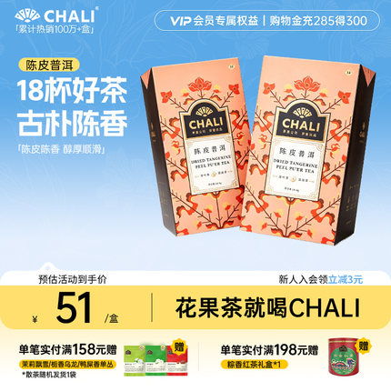 CHALI 陈皮普洱茶包正宗新会柑普茶非小青柑普洱茶里公司出品茶叶