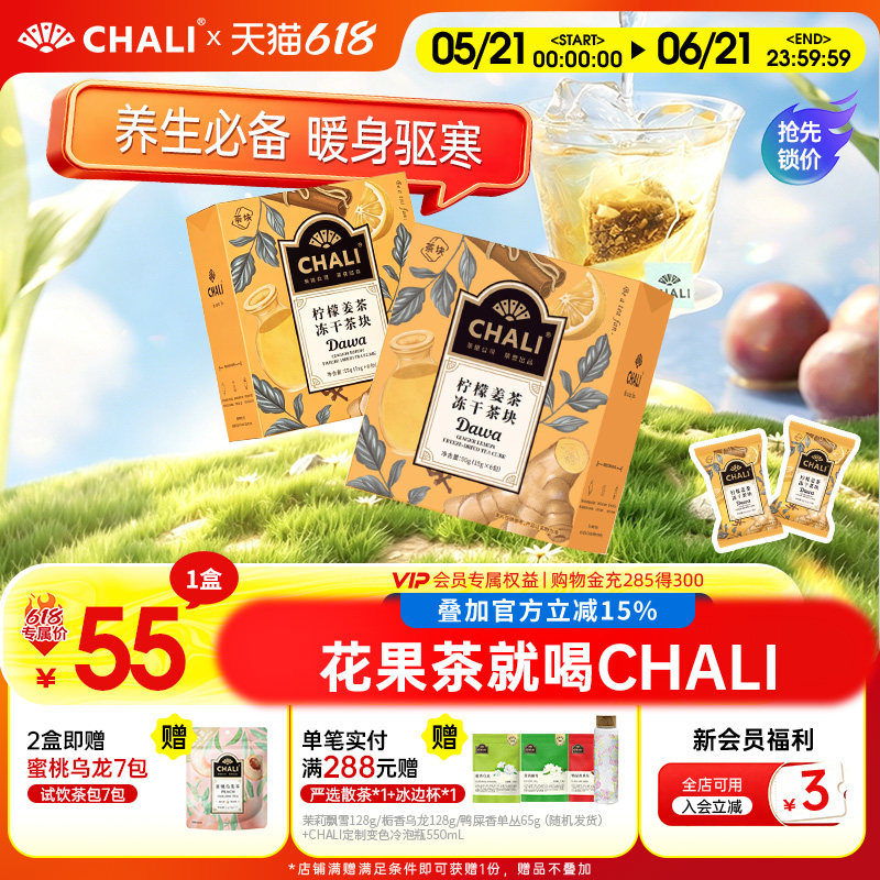 CHALI茶里 冻干柠檬姜茶DAWA茶即溶暖胃驱寒办公室养生热饮便携茶