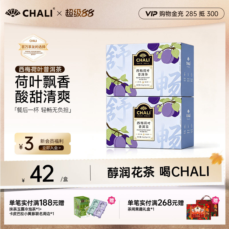 CHALI茶里西梅荷叶普洱茶图片