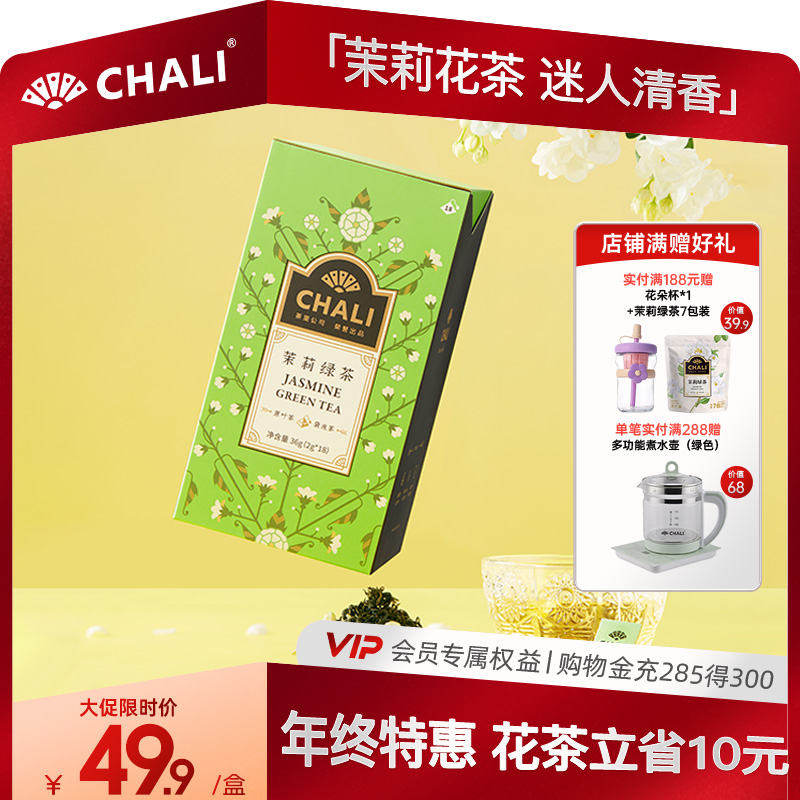 CHALI蒙顶毛峰茉莉绿茶