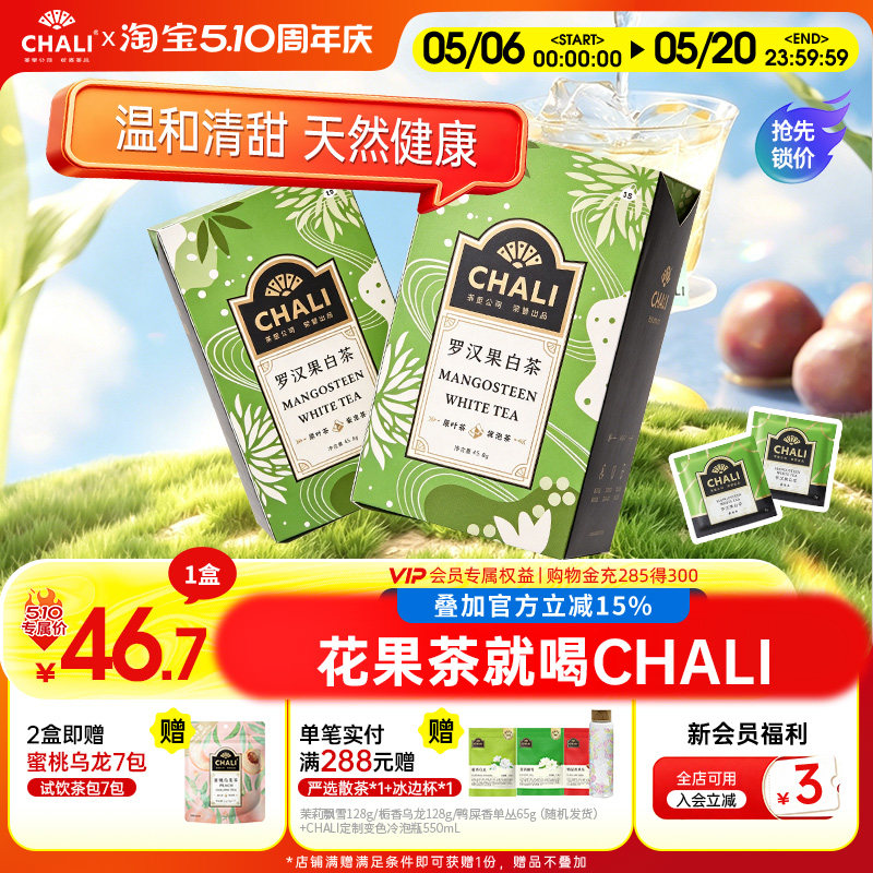 CHALI 罗汉果白茶菊花茉莉花草茶叶宁夏枸杞清甜回甘花茶养生茶包