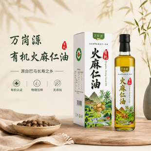 巴马有机火麻油 万岗源 500ml礼盒装 可以生喝的油 物理低温压榨