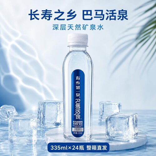 巴马活泉335ml*24瓶膜包 富含偏硅酸天然矿泉水 长寿之乡巴马直发