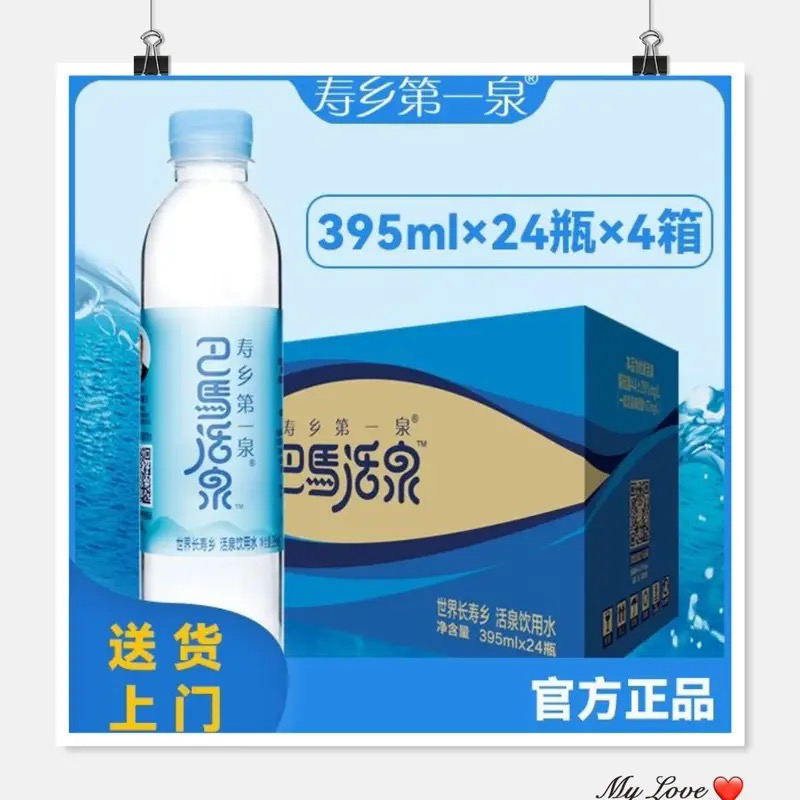 长寿村 巴马活泉395ml*24瓶/箱 天然弱碱偏硅酸矿泉水 巴马直发货