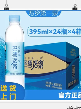 长寿村 巴马活泉395ml*24瓶/箱 天然弱碱偏硅酸矿泉水 巴马直发货