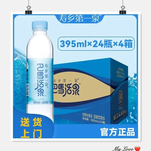 长寿村 巴马活泉395ml*24瓶/箱 天然弱碱偏硅酸矿泉水 巴马直发货