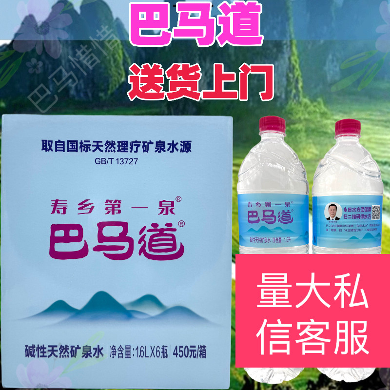 寿乡第一泉 巴马道 1.6L*6瓶/箱 国标天然矿泉水 偏硅酸图片