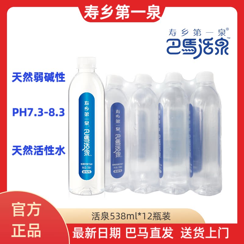 广西巴马活泉538ml*12瓶膜包 弱碱性偏硅酸矿泉水长寿之乡