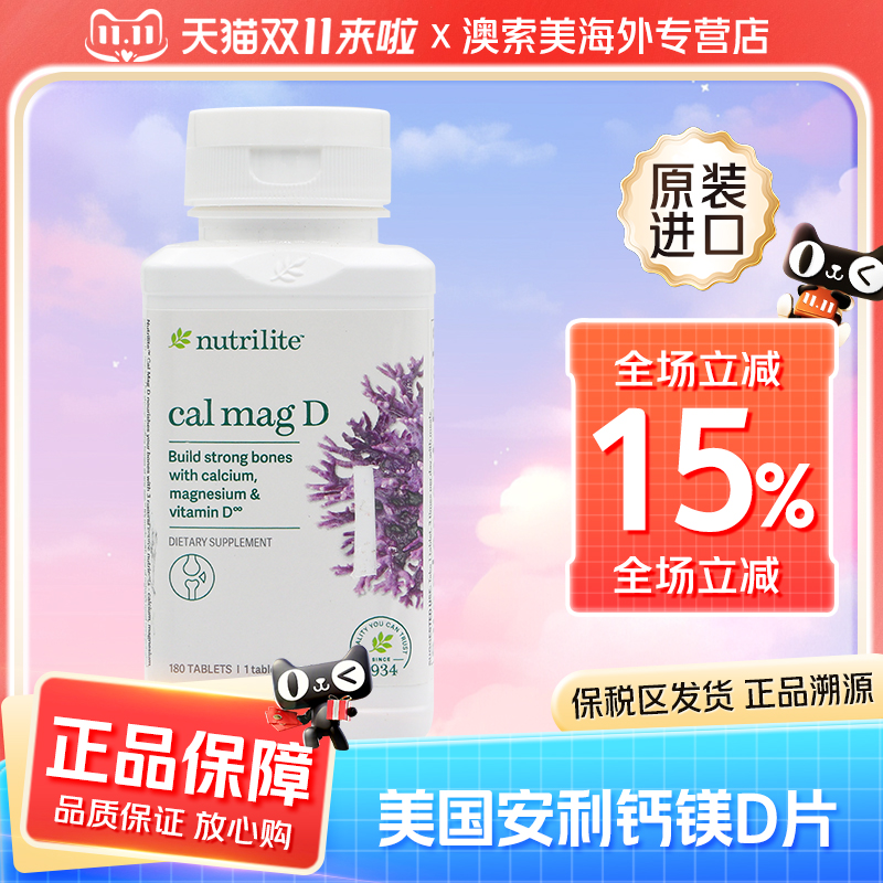 美国安利纽崔莱钙镁片少年成人