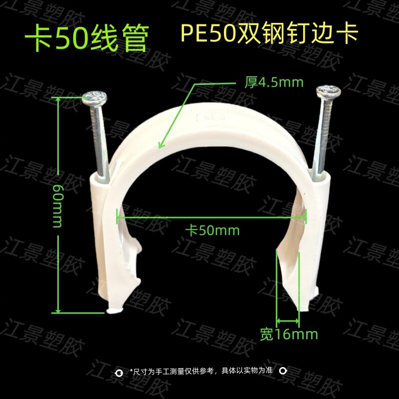 江景双钢钉边卡PE钢钉卡