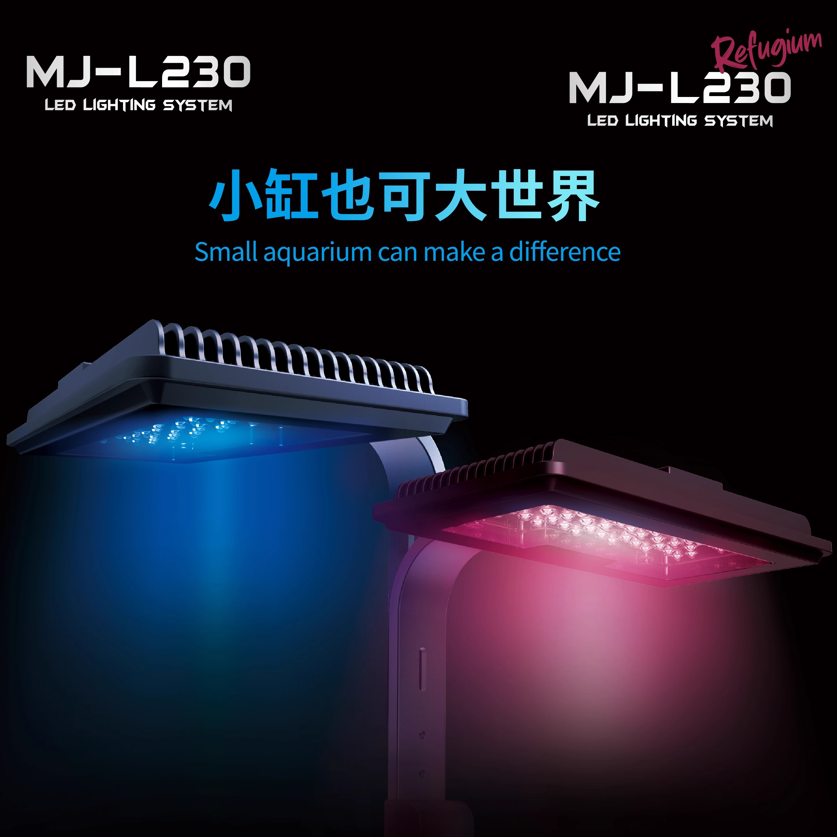 迈光Maxspect新款启航灯MJ-L230
