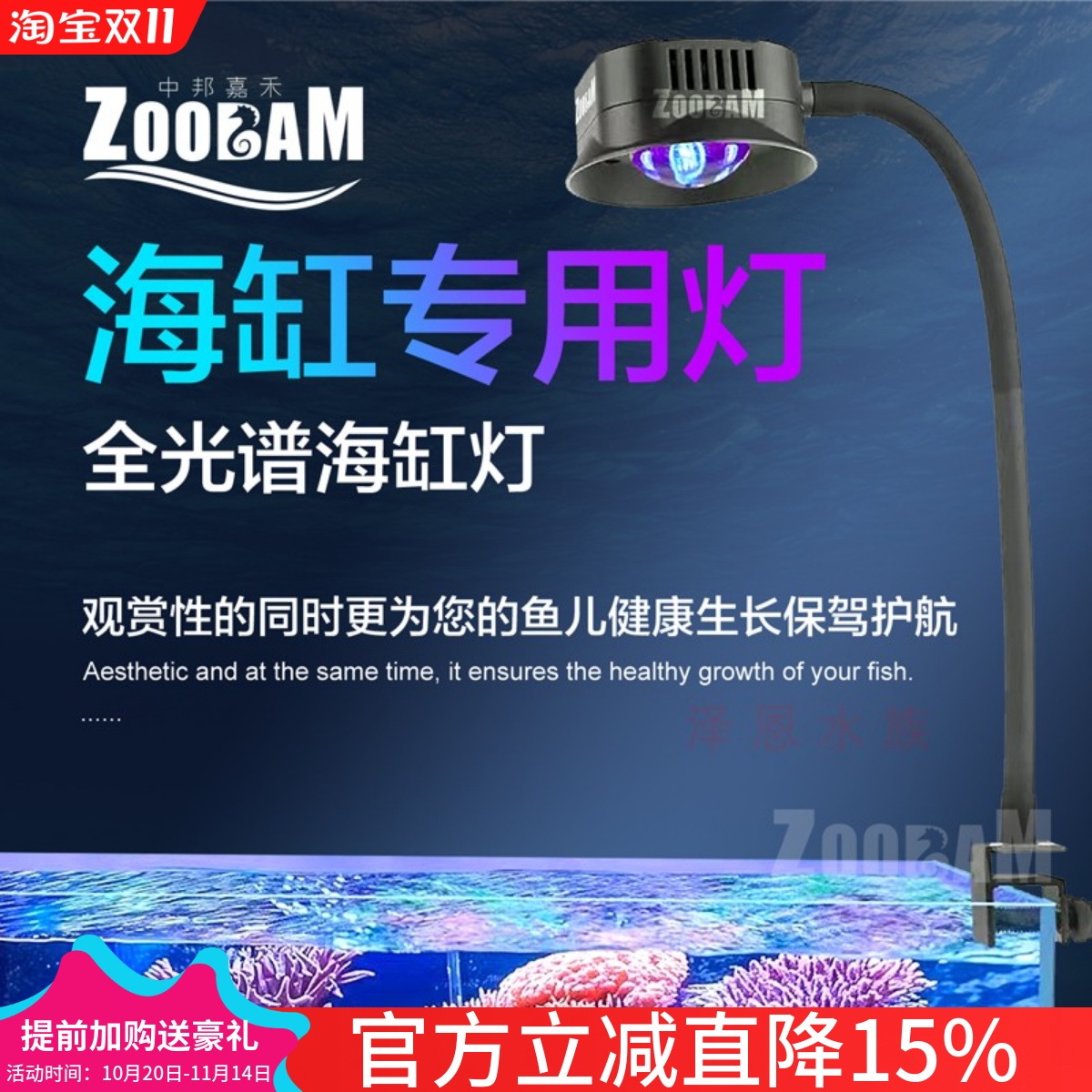 中邦嘉禾鱼缸珊瑚灯海水智能LED
