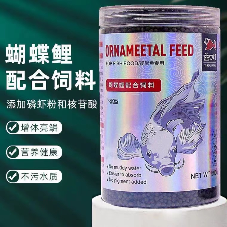 益口红下沉白金颗粒鱼饲
