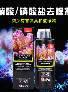 红海RedSea生物硝酸盐NO3与磷酸盐PO4去除剂 安全有效 500 1000ML