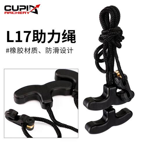 CUPID十字弓通用耐磨上弦助力绳