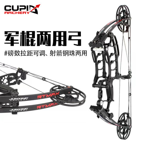 军兴恶棍两用复合滑轮弓射箭